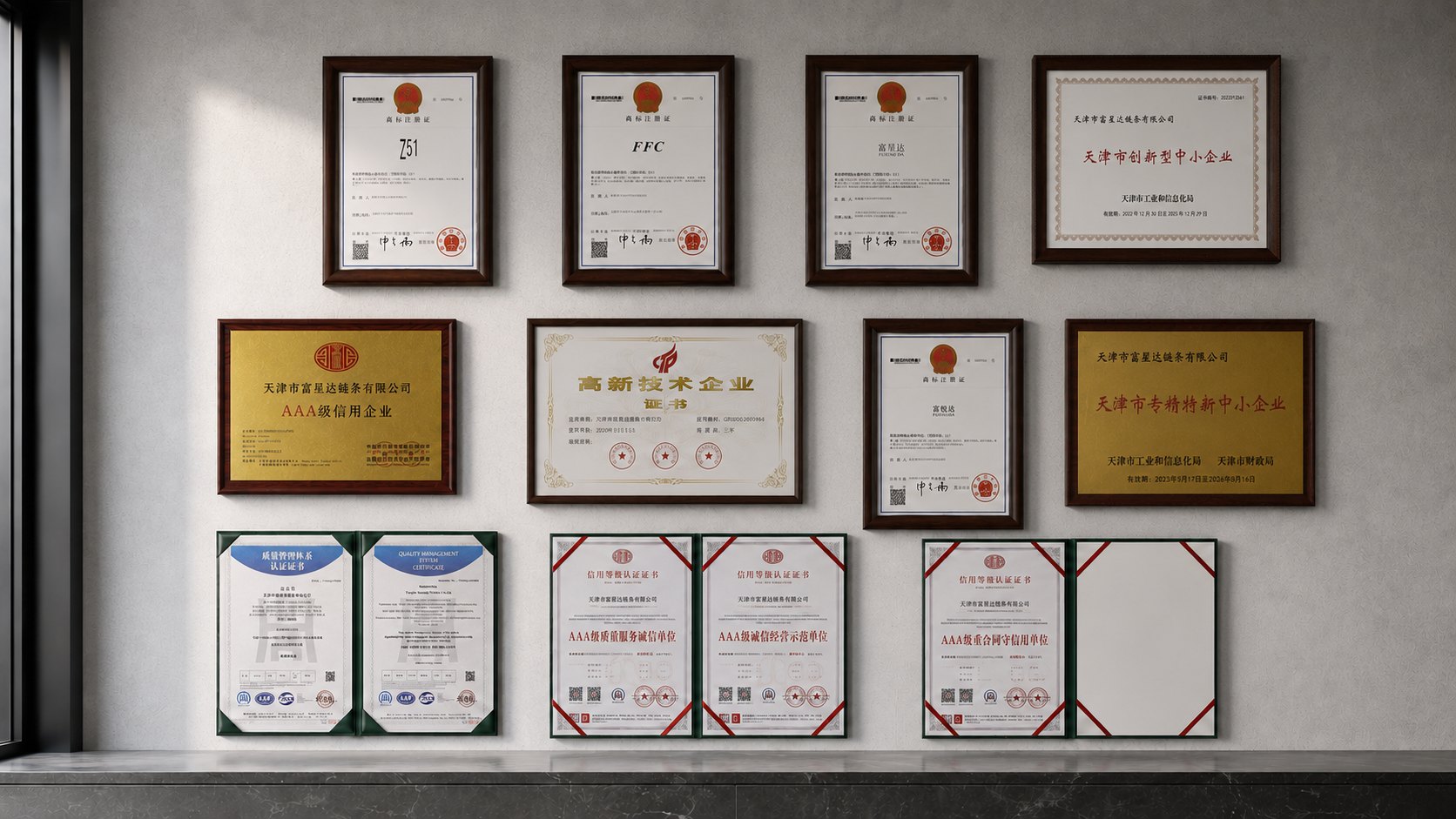 FFC 真实荣誉资质展示